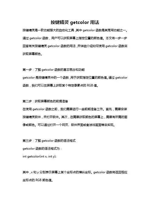 按键精灵getcolor用法