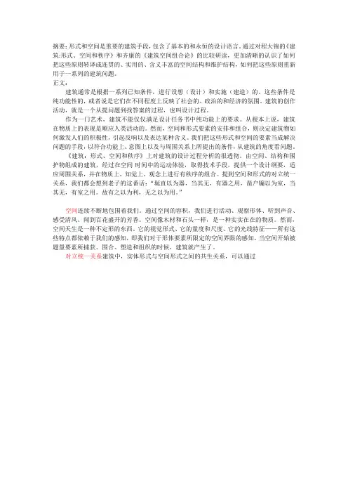 浅谈建筑的空间与秩序