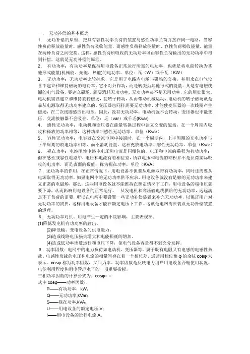 无功补偿