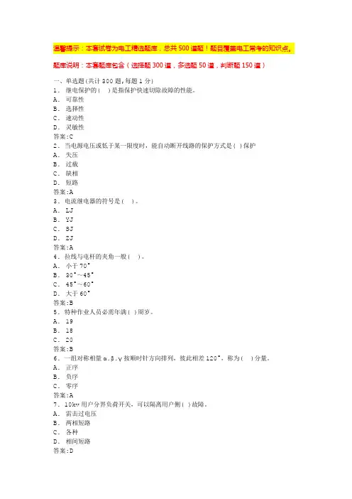 电工考试题(易错题带答案)