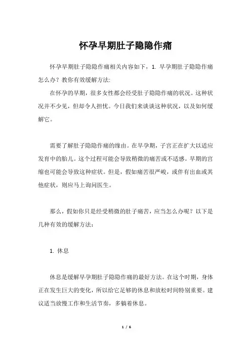 怀孕早期肚子隐隐作痛