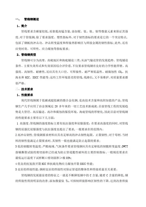管线钢成分及标准