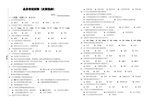 皮肤性病学业务考试试卷及答案