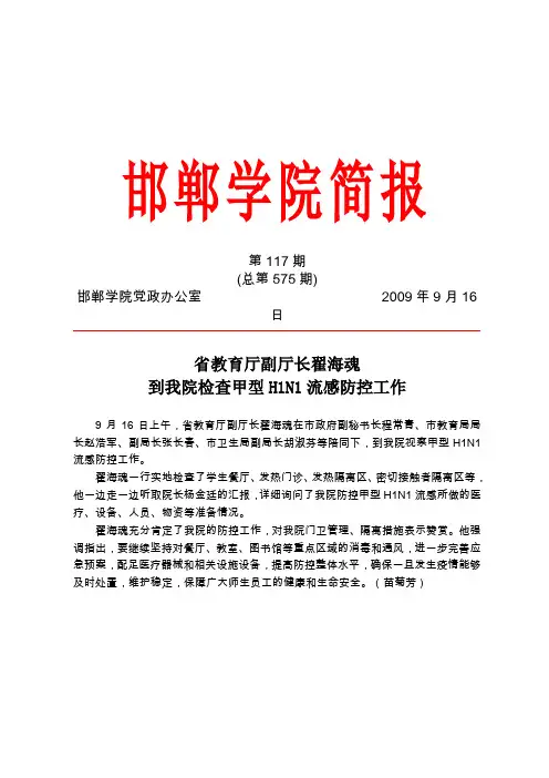 邯郸学院简报