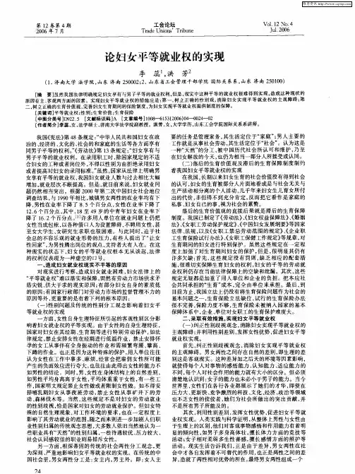 论妇女平等就业权的实现