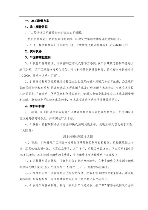 钢结构厂房施工方案