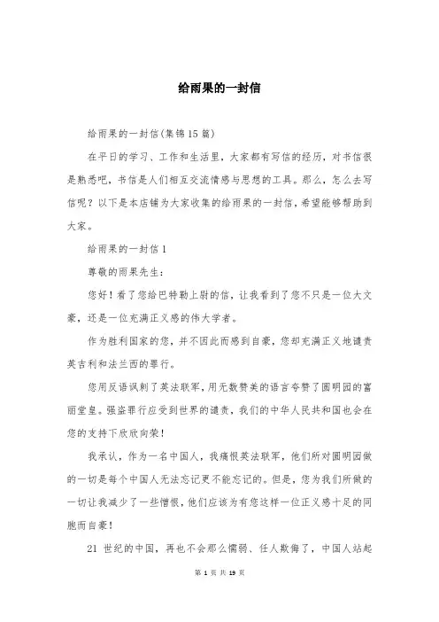 给雨果的一封信
