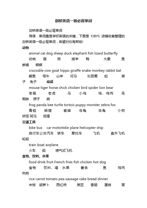 剑桥英语一级必背单词