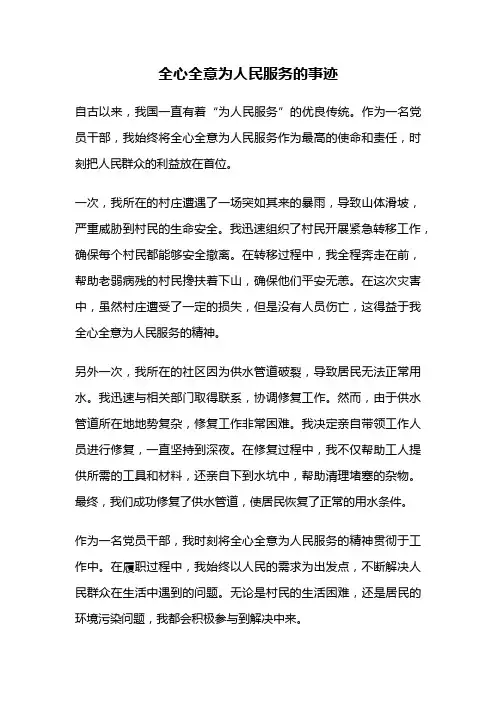 全心全意为人民服务的事迹