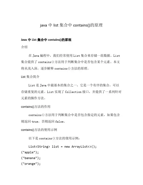 java中list集合中contains()的原理