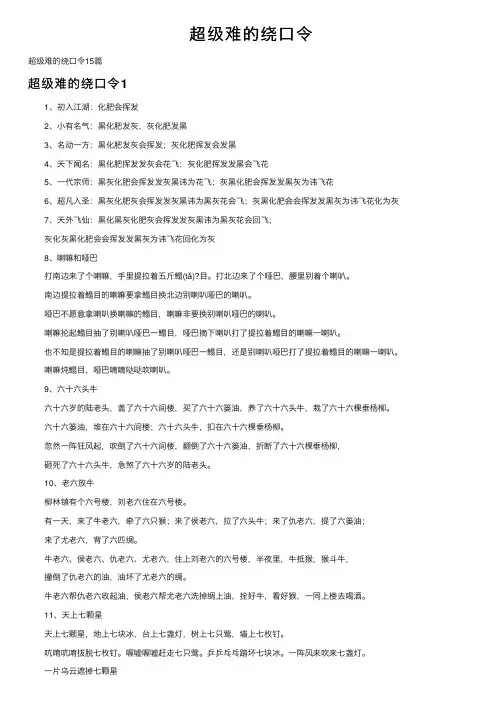 超级难的绕口令