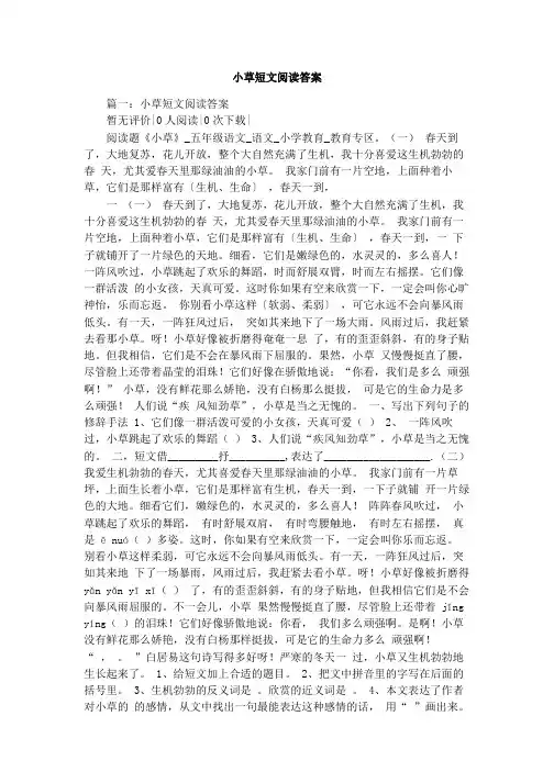 小草短文阅读答案