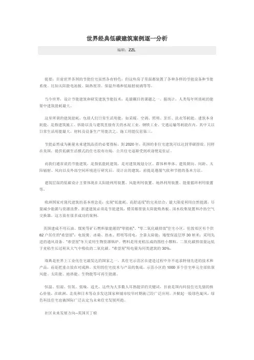 节能建筑案例