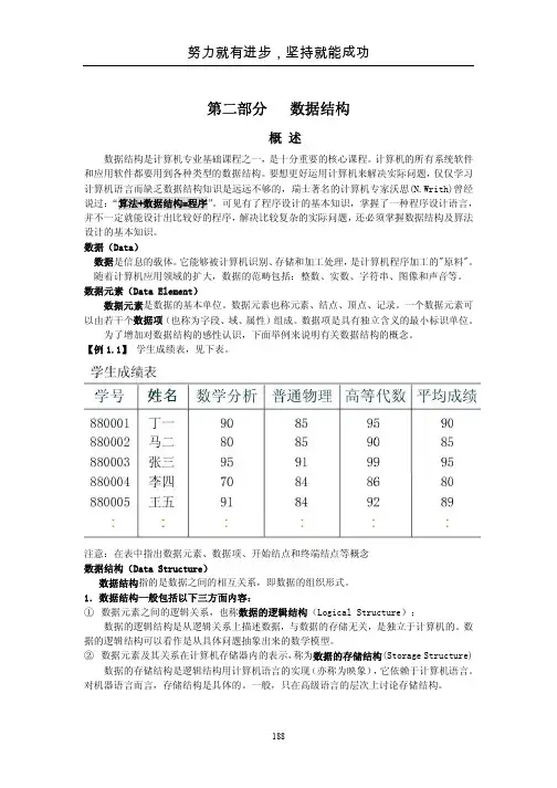 数据结构教程