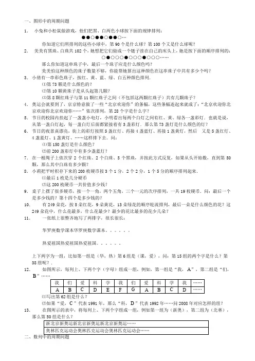 小学二年级简单周期问题