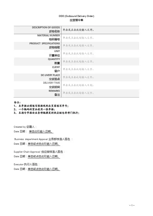 工厂出货指令单模板