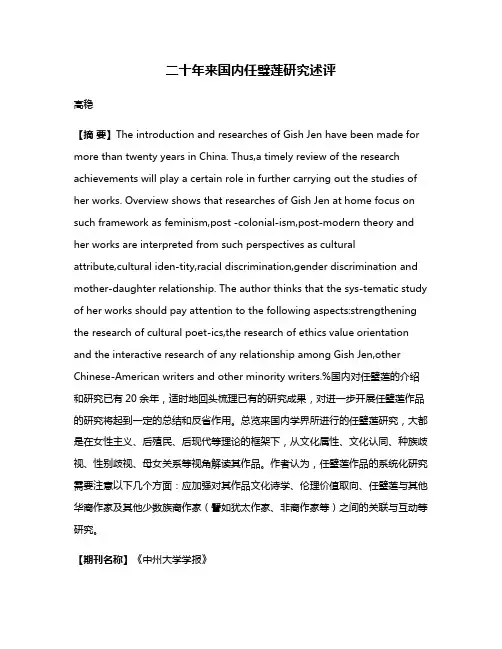 二十年来国内任璧莲研究述评