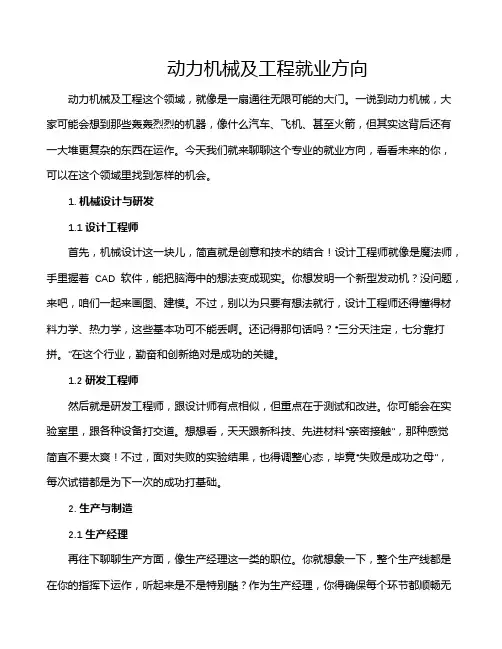 动力机械及工程就业方向