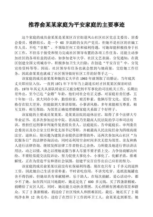 推荐俞某某家庭为平安家庭主要事迹