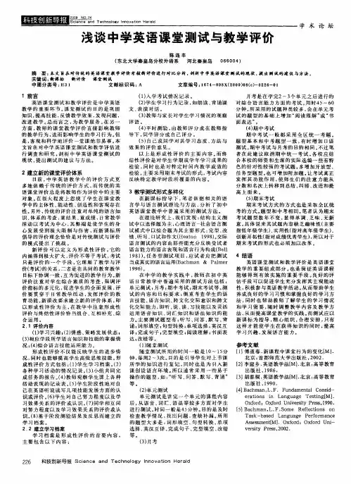 浅谈中学英语课堂测试与教学评价