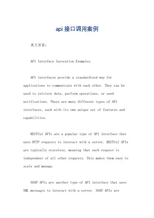api接口调用案例
