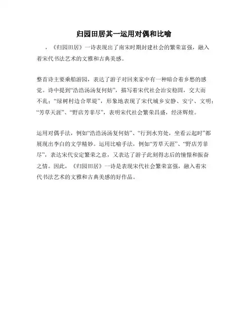 归园田居其一运用对偶和比喻