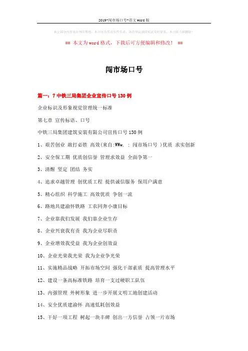 2019-闯市场口号-范文word版 (12页)