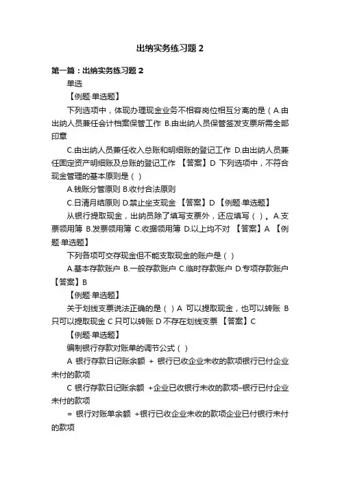 出纳实务练习题2
