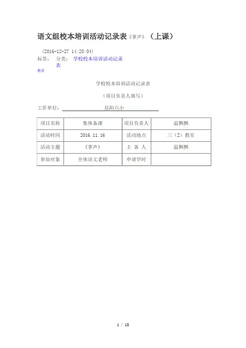 语文组校本培训活动记录表掌声上课