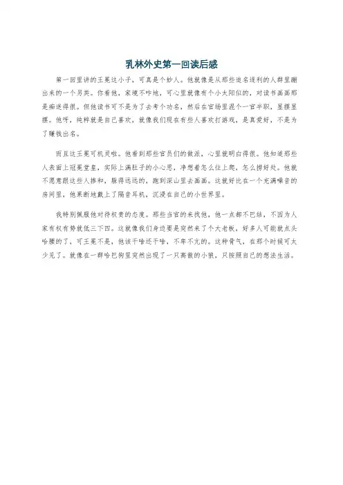 乳林外史第一回读后感