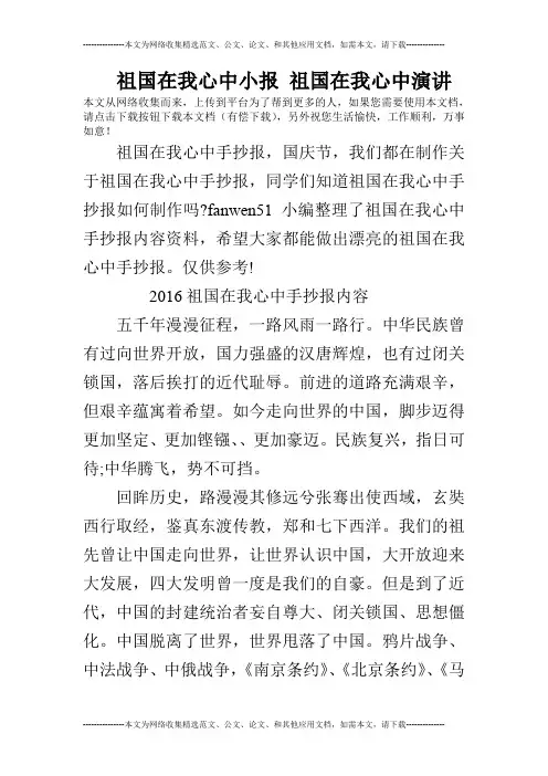 祖国在我心中小报 祖国在我心中演讲