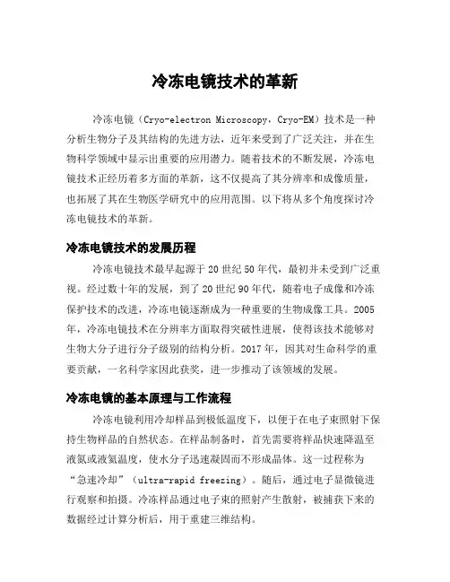 冷冻电镜技术的革新
