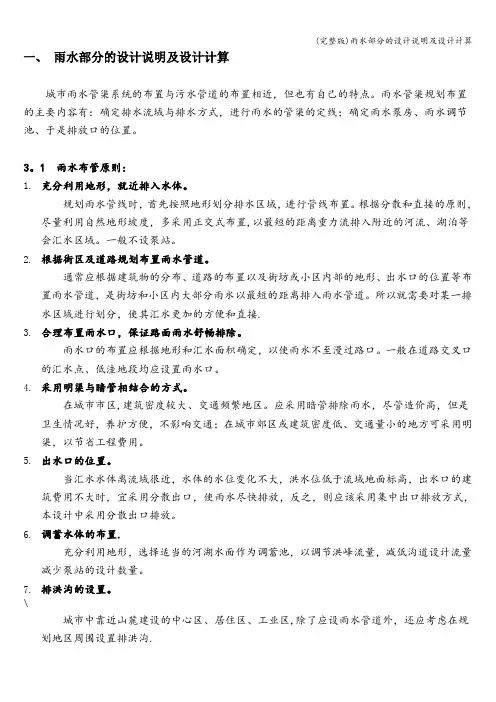 (完整版)雨水部分的设计说明及设计计算