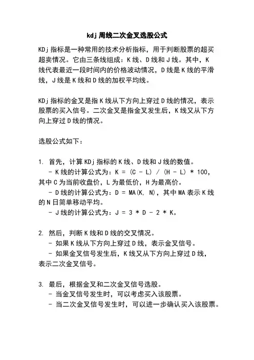 kdj周线二次金叉选股公式