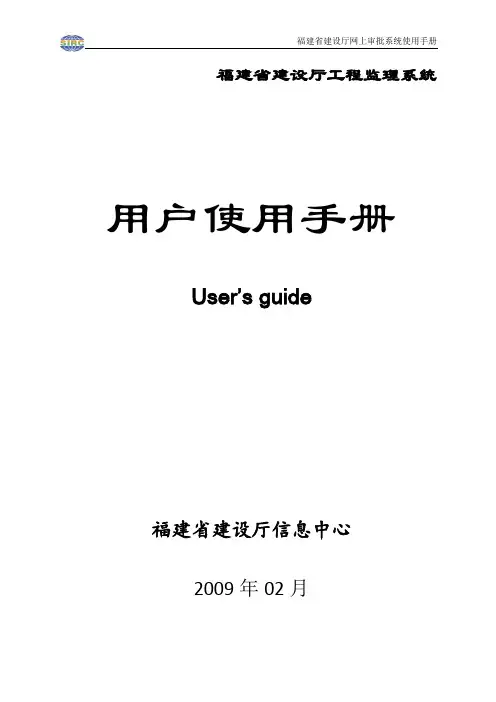 工程监理管理系统用户手册(主管部门)