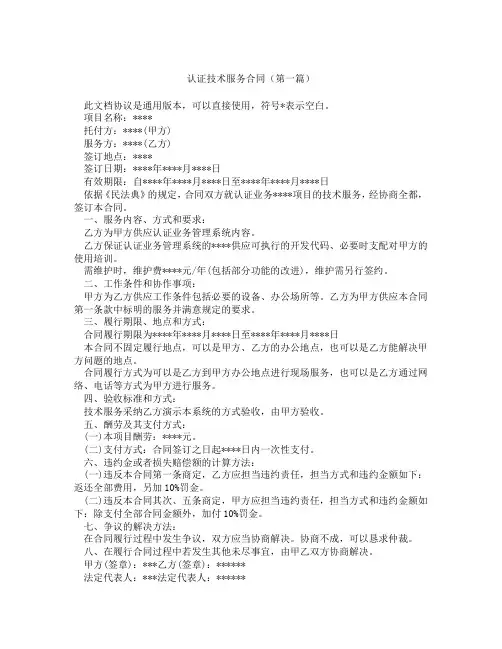 认证技术服务合同(精选3篇)