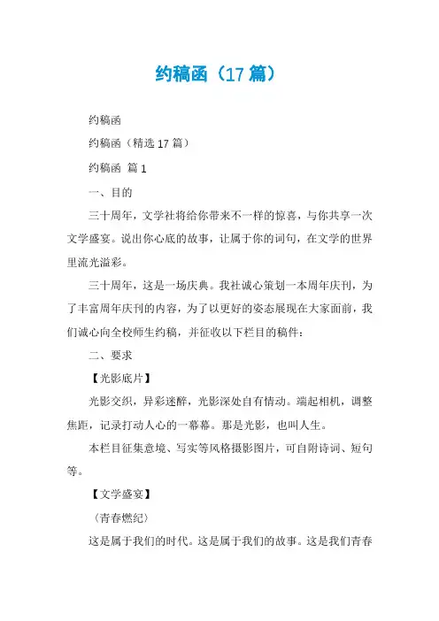 约稿函(17篇)