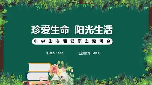 卡通中学生心理健康教育咨询主题班会通用辅导PPT模板