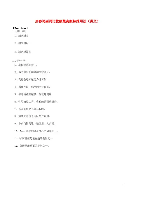 (部编版)2020年八年级英语上册语法形容词副词比较级最高级特殊用法讲义(新版)人教新目标版