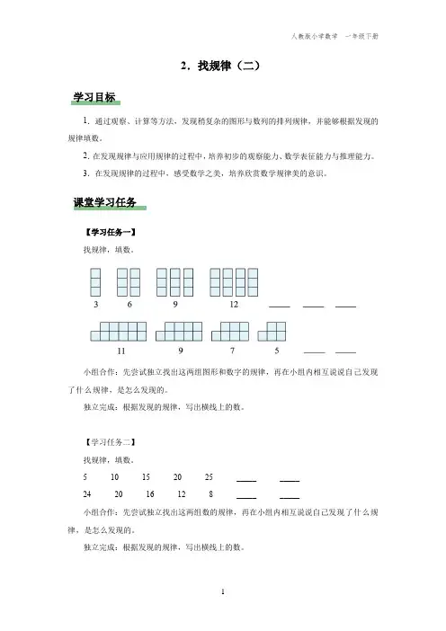 一年级-人教版-数学-下册-[学习任务单] 小学数学 一下 第7单元 2