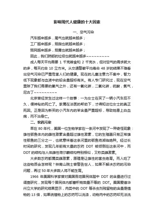 影响现代人健康的十大因素