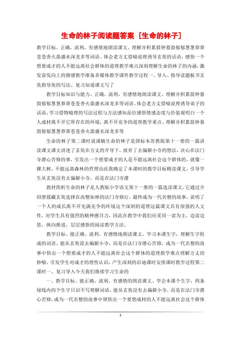 生命的林子阅读题答案 [生命的林子]