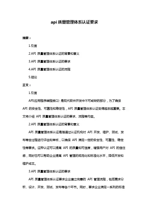 api质量管理体系认证要求