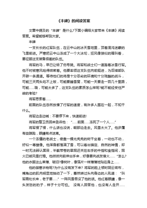 《丰碑》的阅读答案