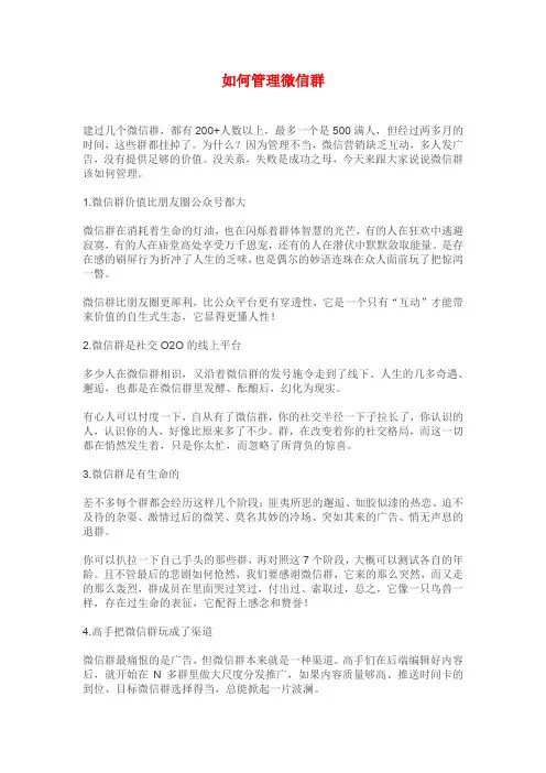 如何管理微信群
