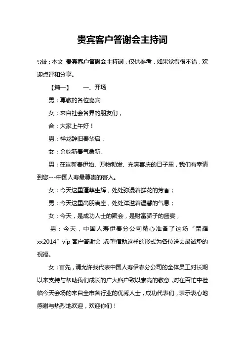 贵宾客户答谢会主持词