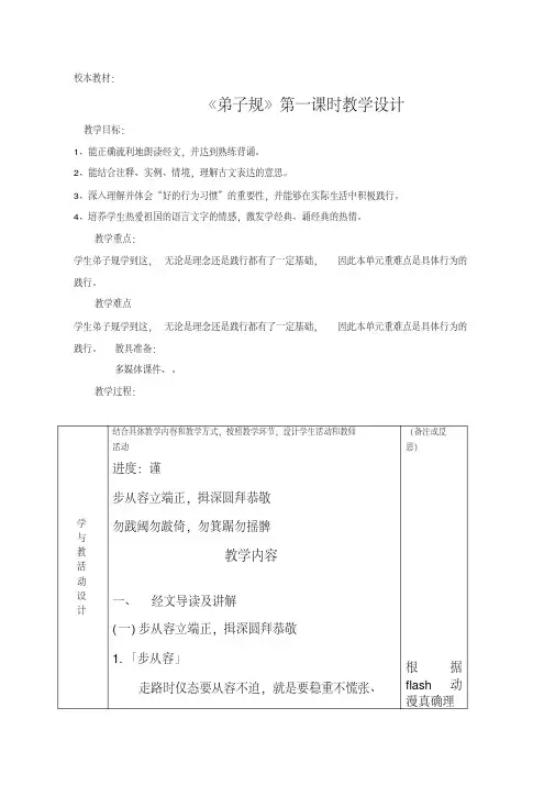 弟子规-谨课教案