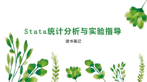 Stata统计分析与实验指导