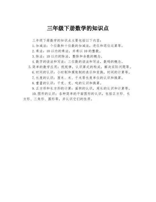 三年级下册数学的知识点