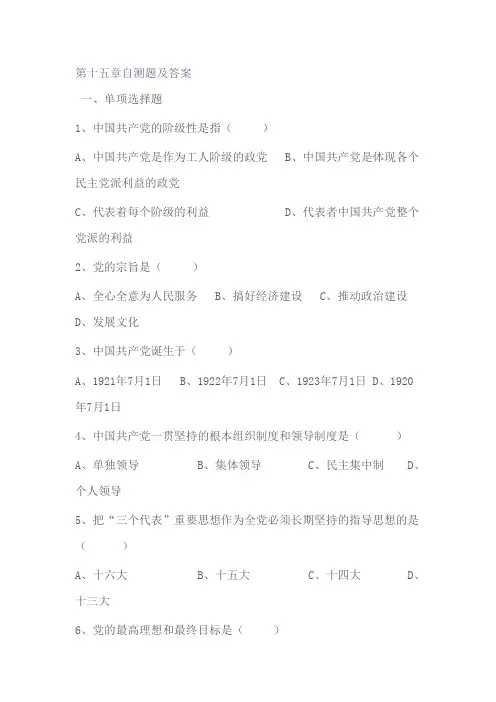 毛概 第十五章自测题及答案
